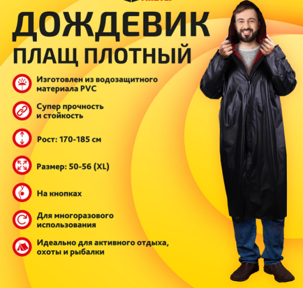 Дождевик - плащ на кнопках виниловый сверхпрочный, размер 50-56, рост 170-185